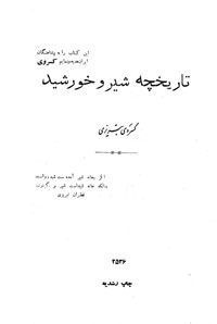 کتاب «تاریخچه شیر و خورشید» نوشته احمد کسروی