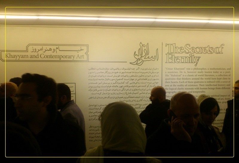 دومین نمایشگاه «اسرار ازل» در تهران:  خیام و تقابل سنت و مدرنیته
