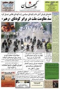 روزنامه کیهان لندن 4 تیر 1388