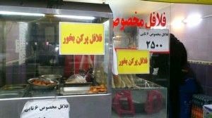 فلافل لبنانی ارزان‌ترین فست فود در تهران 