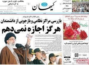 همه روزنامه های ایران روز 31 اردیبهشت، تیتری مشابه کیهان تهران داشتند