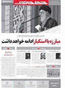 نشریه‌ای که زیر نظر دفتر رهبر جمهوری اسلامی منتشر می‌شود