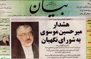 اعتراض موسوی به «توقیف فله‌ای مطبوعات» به بهانه مبارزه با نفوذ