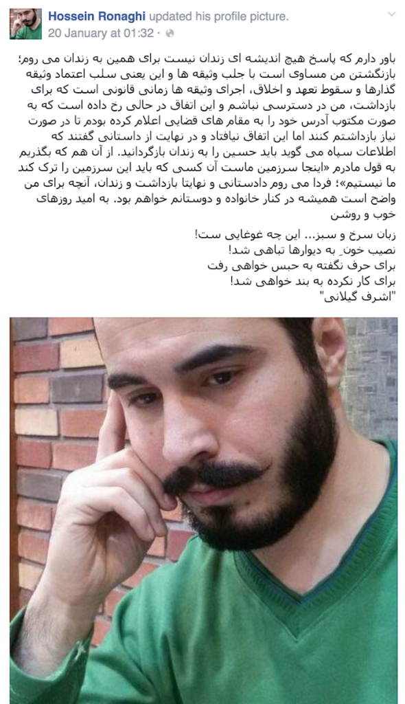 آخرین مطلبی که حسین رونقی پیش از اعزام به زندان به روی صفحه فیس‌بوکی‌اش منتشر کرده است