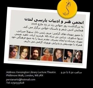 انجمن هنر و ادب پارسی 