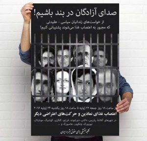 کمپین صدای آزادگان در بند