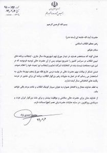 نامه احمدی نژاد به خامنه‌ای، ۶ مهر ۱۳۹۵