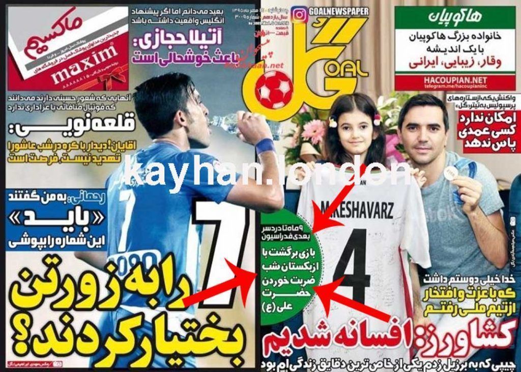 فوتبال. مجله ورزشی گل، مهر ۹۵