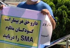 نامه وزارت بهداشت برای جلوگیری از واردات داروی بیماران «SMA»