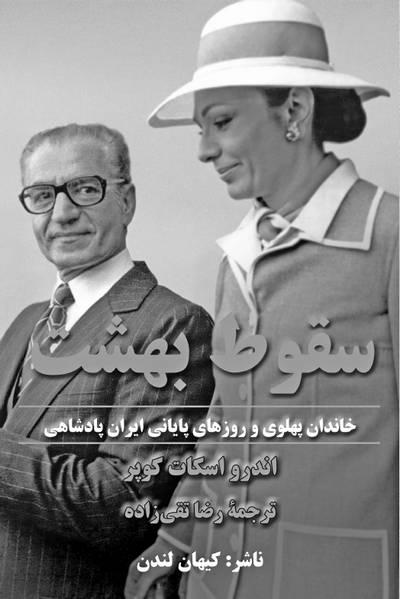  کتاب   «سقوط بهشت»  