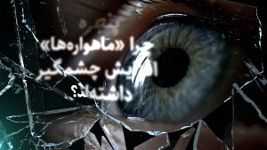 چرا «ماهواره‌ها» افزایش چشمگیر داشته‌اند؟