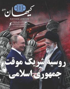کیهان لندن شماره ۵۴۱ منتشر شد
