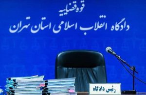روش جدید سرکوب در جمهوری اسلامی؛ اعلام جرم علیه شهروندان به بهانه حمایت از معترضان اعدام‌شده!