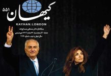 کیهان لندن شماره ۵۵۱ منتشر شد