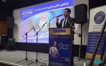 بزرگداشت زبان مادری توسط کانون فرامرزی همیاری پارسی زبانان