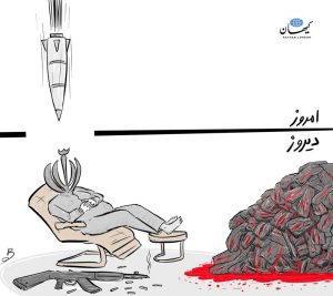 دیروز و امروز جمهوری اسلامی؛ از کشتار مردم تا جنگ