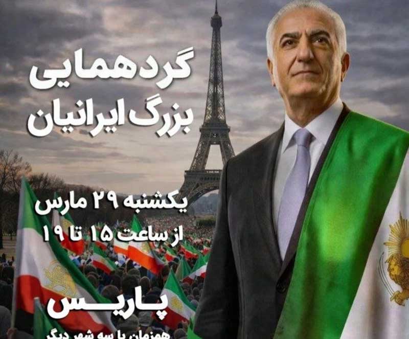 گردهمایی بزرگ ایرانیان در پاریس؛ در حمایت از انقلاب شیروخورشید و همزمان با چند بزرگ جهان