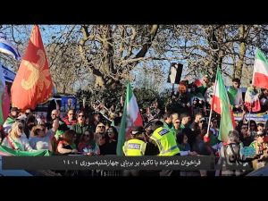 تجمع چهارشنبهسوری روبروی سفارت جمهوری اسلامی در لندن