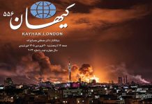 کیهان لندن شماره ۵۵۶ منتشر شد