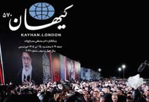 کیهان لندن شماره ۵۷۰ منتشر شد