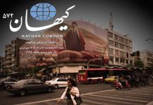 کیهان لندن شماره ۵۷۲ منتشر شد