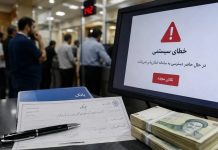 ادامه اختلال مشکوک در شبکه خدماتدهی بانکها؛ سخنگوی قوه قضاییه از تشکیل پرونده و برخورد با «قصور مسئولان» خبر داد