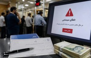 ادامه اختلال مشکوک در شبکه خدماتدهی بانکها؛ سخنگوی قوه قضاییه از تشکیل پرونده و برخورد با «قصور مسئولان» خبر داد