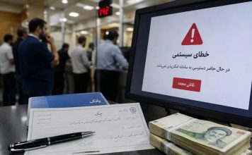 ادامه اختلال مشکوک در شبکه خدماتدهی بانکها؛ سخنگوی قوه قضاییه از تشکیل پرونده و برخورد با «قصور مسئولان» خبر داد