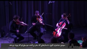 سومین جشنواره «بنیاد کوچ» در دانشگاه سواس لندن