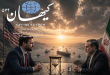 کیهان لندن شماره ۵۷۴ منتشر شد