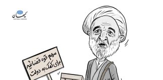 این هم سهم قوه قضاییه!