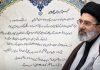 هفت ابهام در دستخط منسوب به مجتبی خامنهای