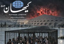 کیهان لندن شماره ۵۸۴ منتشر شد