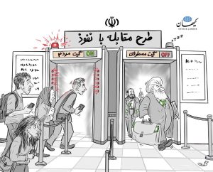واقعیتِ طرح مقابله با نفوذ!