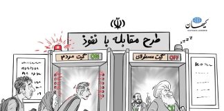 واقعیتِ طرح مقابله با نفوذ!